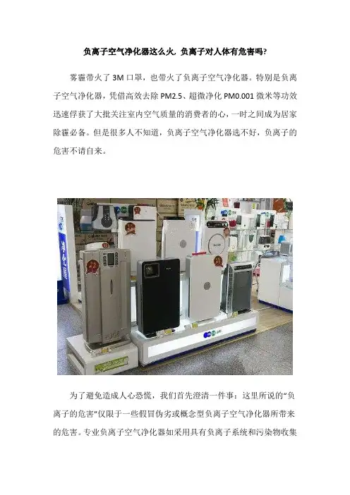 负离子空气净化器这么火, 负离子对人体有危害吗