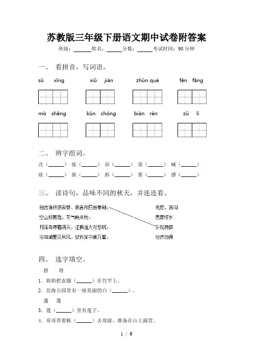 苏教版三年级下册语文期中试卷附答案