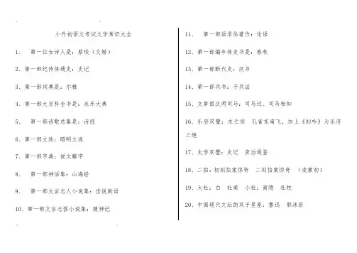 小升初语文考试文学常识大全