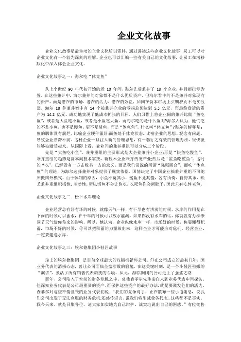 企业文化故事