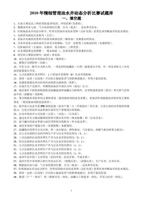 油水井动态分析比赛试题库