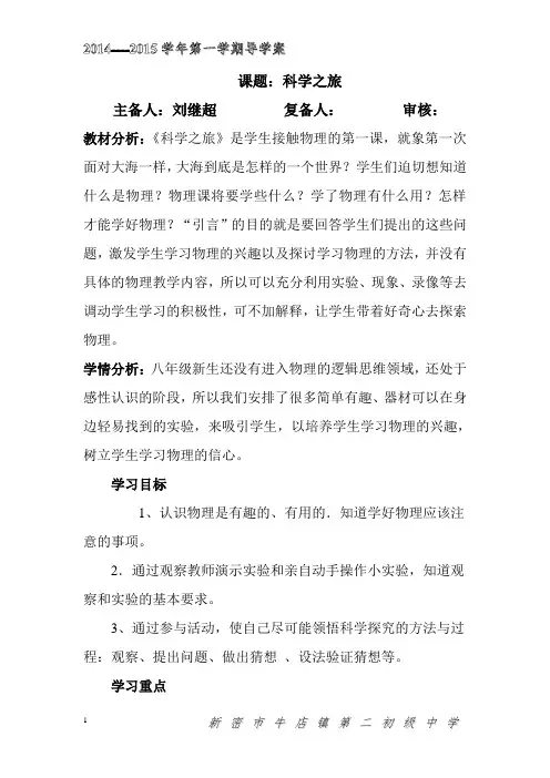 人教版八年级上册物理 导学案