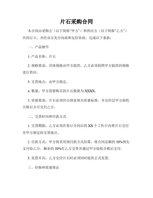 片石采购合同