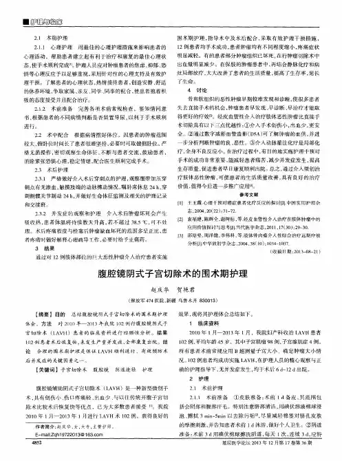 腹腔镜阴式子宫切除术的围术期护理