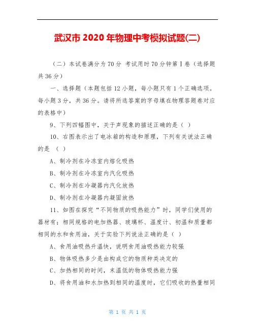 武汉市2020年物理中考模拟试题(二)