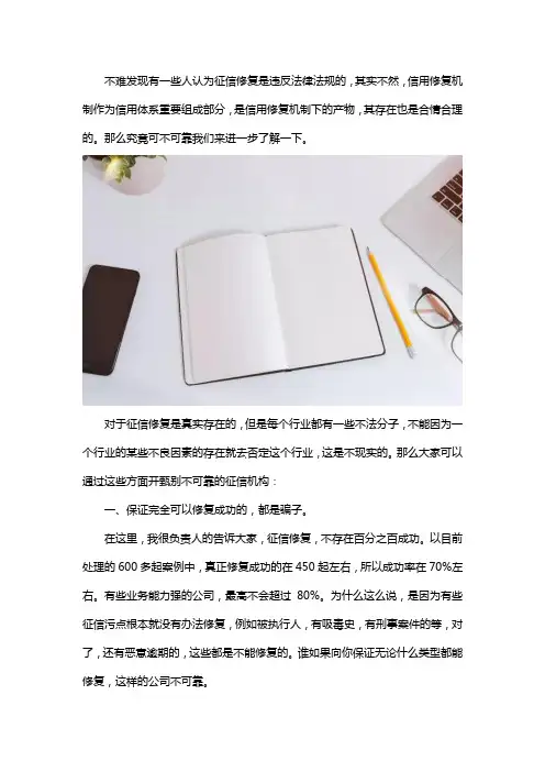 征信修复靠不靠谱