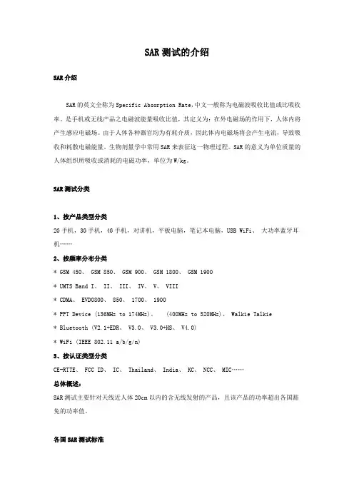 SAR测试的介绍
