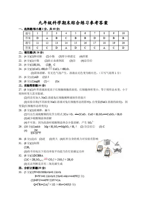 浙江省杭州市2019-2020学年九年级上科学期末综合练习复习试卷九年级科学答案(综合卷)