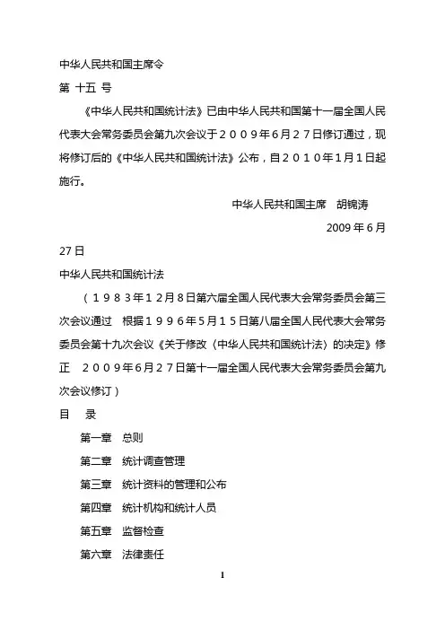 统计法学习要点