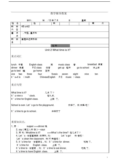 Pep四年级的英语下册的unit2知识点及练习.docx