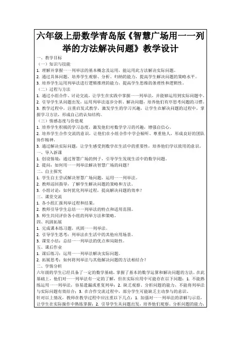 六年级上册数学青岛版《智慧广场用一一列举的方法解决问题》教学设计