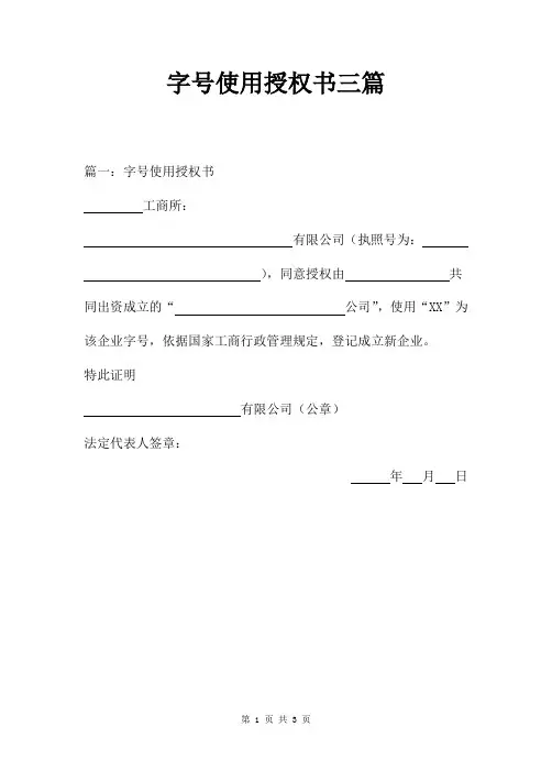 字号使用授权书三篇