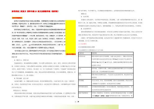 高考英语二轮复习 资料专题19 短文改错教学案(教师版)