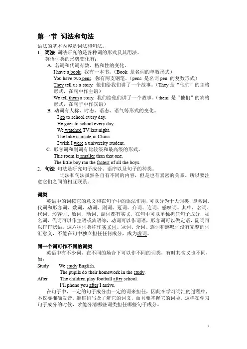 词法和句法