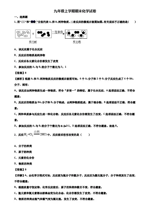 ┃精选3套试卷┃2019届上海市奉贤区九年级上学期期末达标测试化学试题