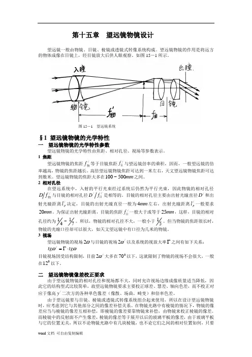 光学设计-第15章--望远镜物镜设计
