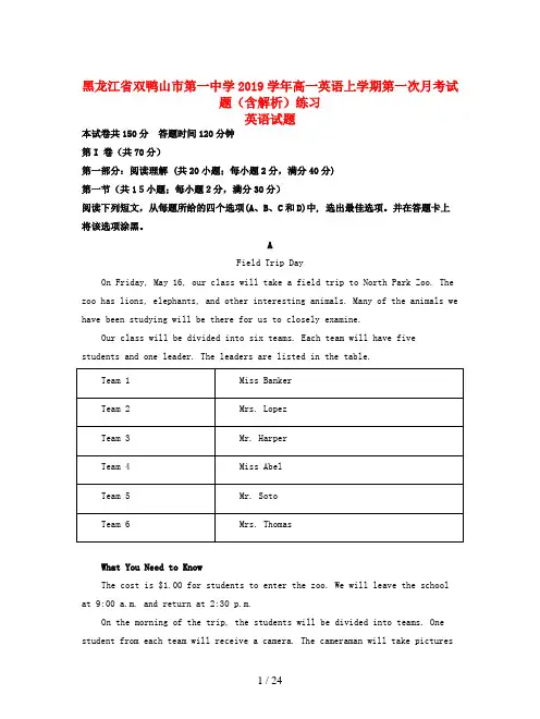 黑龙江省双鸭山市第一中学2019学年高一英语上学期第一次月考试题(含解析)练习