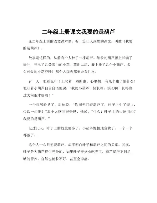 二年级上册课文我要的是葫芦