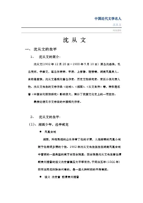 讲义【阅】北京城里的乡下人—沈从文