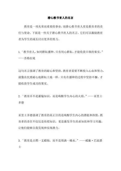 潜心教书育人的名言