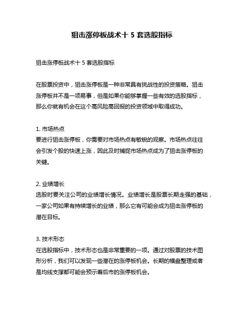 狙击涨停板战术十5套选股指标
