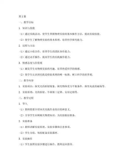 物理实践作业教学设计(3篇)