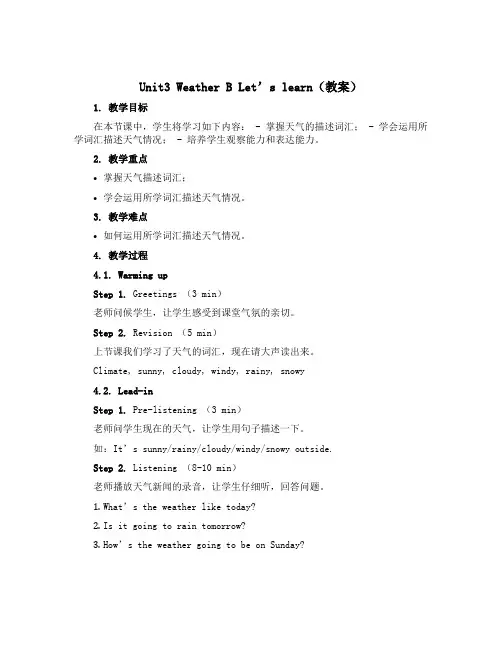 Unit3 Weather B Let’s learn(教案)人教PEP版英语四年级下册