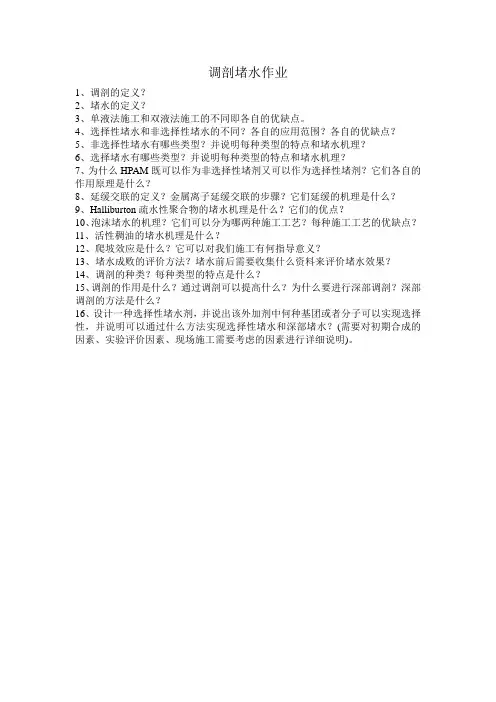调剖堵水作业