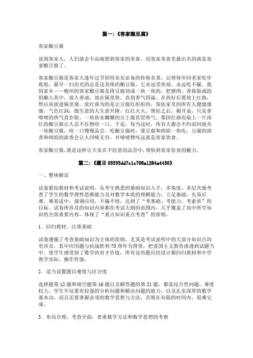 梅州客家酿豆腐作文