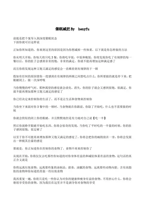 2012.7.2催眠减肥脚本By henyfu