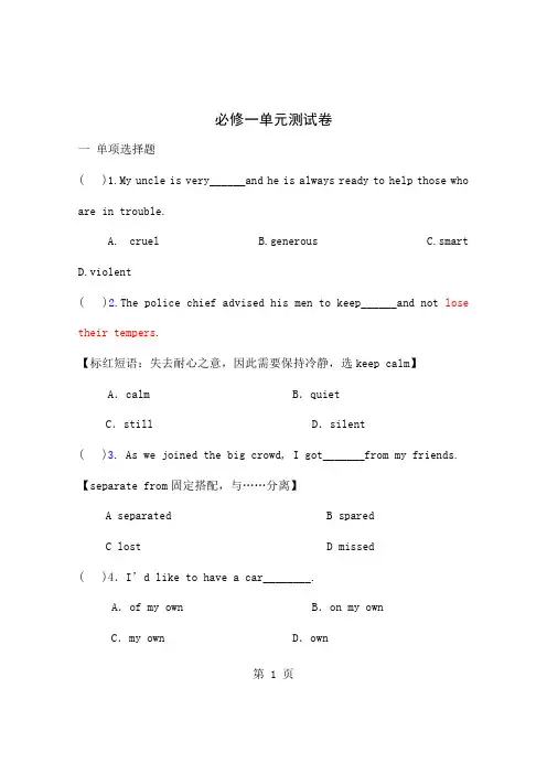 北师大版高中英语必修测试卷精品文档25页