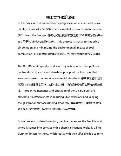 德士古气化炉流程