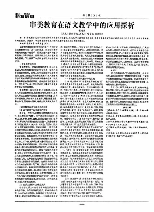 审美教育在语文教学中的应用探析