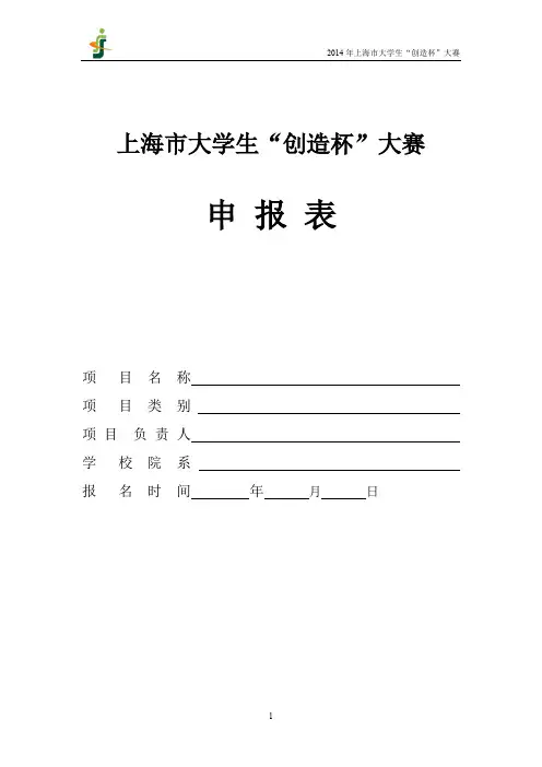 上海大学生创造杯大赛