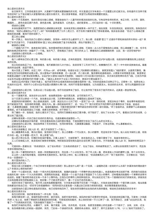 我心爱的乐高作文