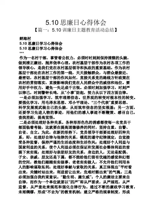 5.10思廉日心得体会