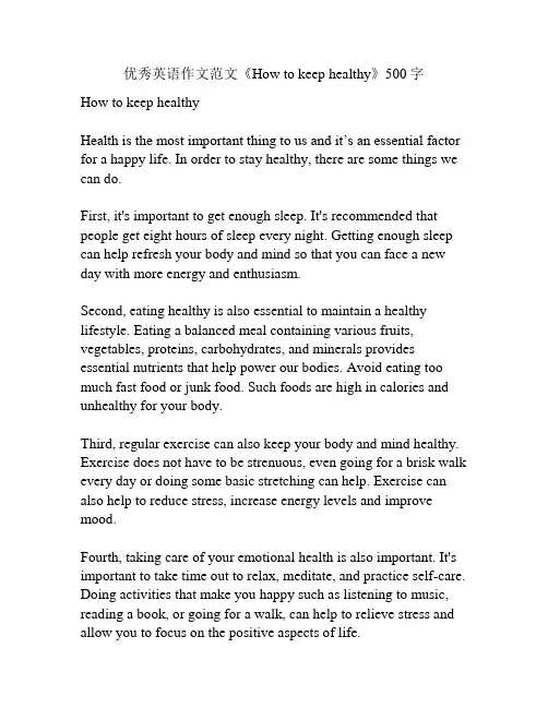 优秀英语作文范文《How to keep healthy》500字