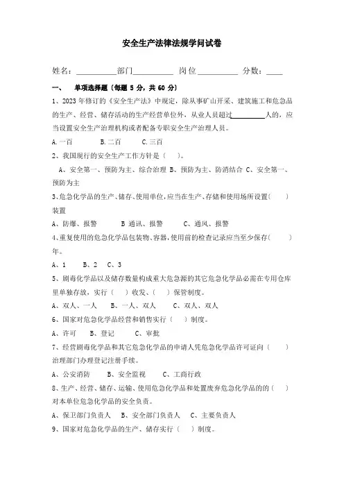 企业安全生产考试试卷及答案(5套)