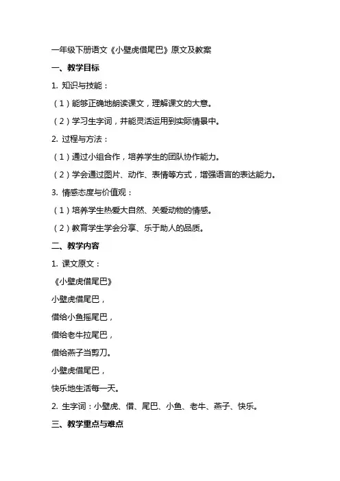 一年级下册语文《小壁虎借尾巴》原文及教案