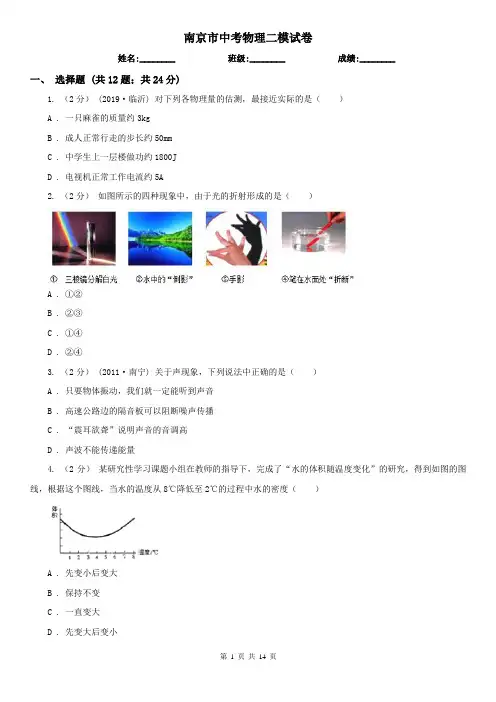 南京市中考物理二模试卷