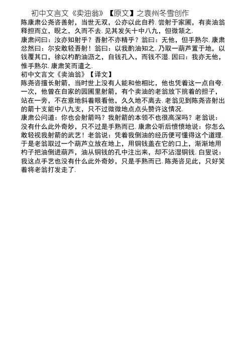 《卖油翁》原文及翻译 2