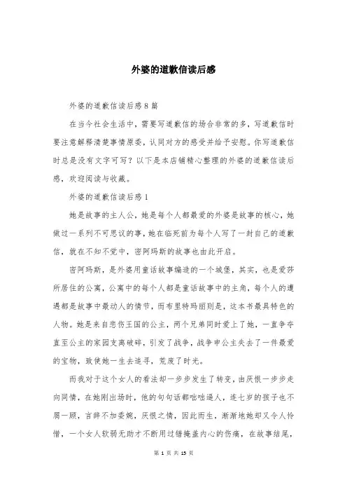 外婆的道歉信读后感