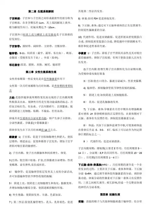 第八版妇产科学知识点 2