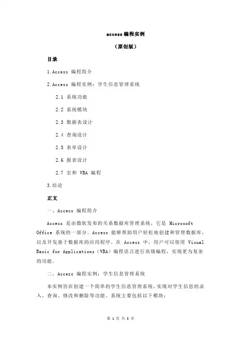 access编程实例