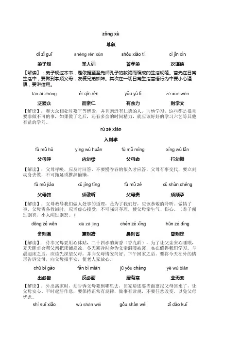 弟子规(拼音译文版)