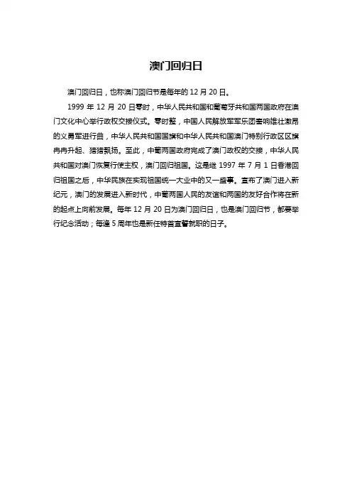 澳门回归日