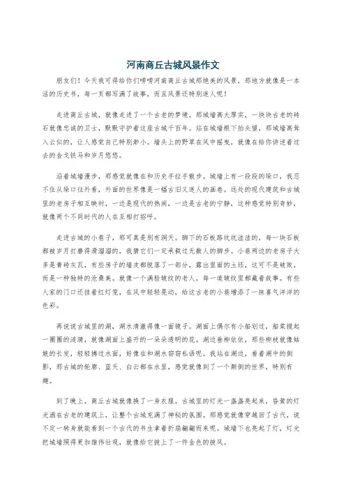 河南商丘古城风景作文