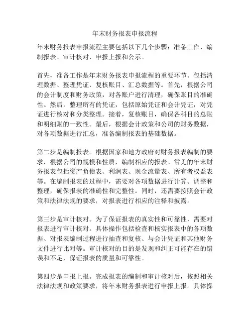 年末财务报表申报流程