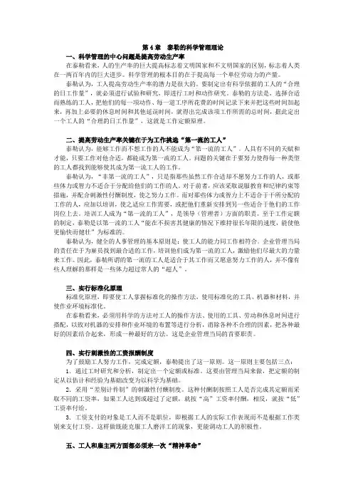 第4章  泰勒的科学管理理论 - 副本