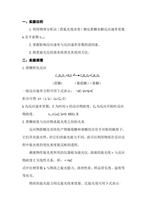 蔗糖的转化
